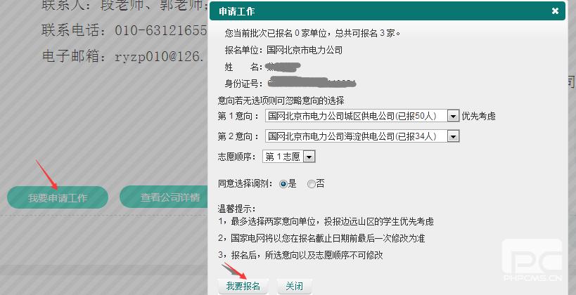 国家电网网申详细讲解,国家电网网申注意事项