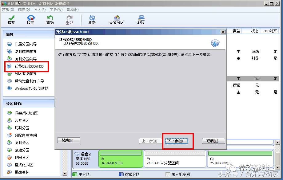 傲梅分区助手win10迁移到固态硬盘,分区助手系统迁移到固态硬盘步骤