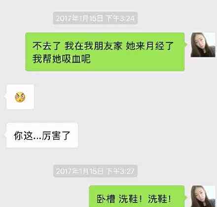“她来大姨妈了，我帮她吸血呢”
