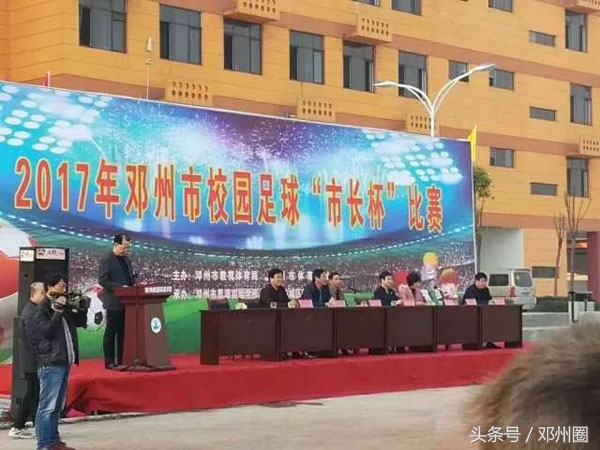 河南省邓州市2017市长杯,邓州市中小学足球比赛