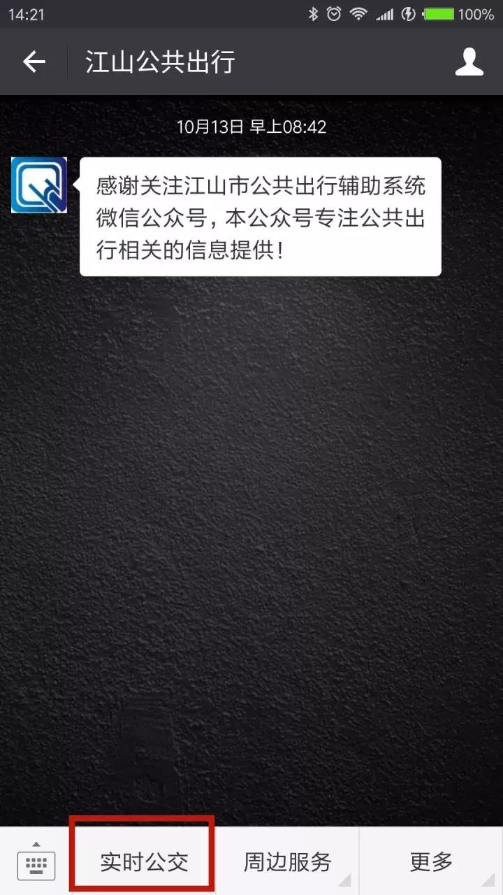 江山公交车查询用什么app,怎样开通实时公交信息