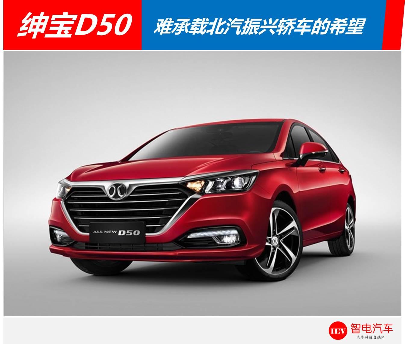 北汽绅宝d50质量真的很差吗,北汽绅宝d50目前存在什么问题
