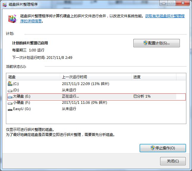 怎么清理磁盘和整理磁盘碎片,磁盘碎片整理程序能使电脑不卡