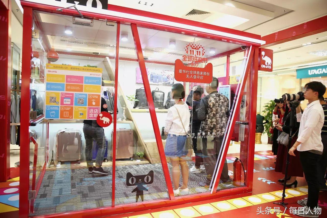 解密爱华仕玩转新零售：为何能在天猫双11前2个月开无人店？