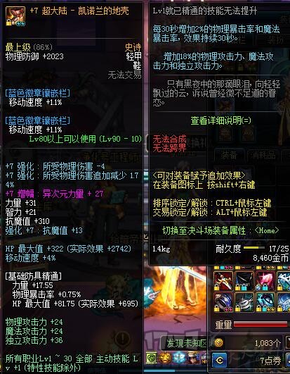 dnf超大陆提升多少伤害剑魂,dnf超大陆还能升级么