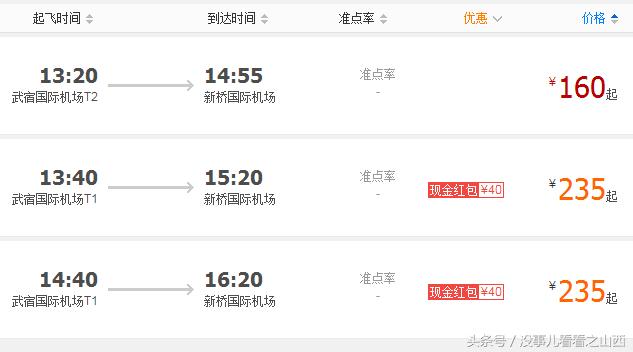 太原至温州特价飞机票660元,太原至合肥特价机票