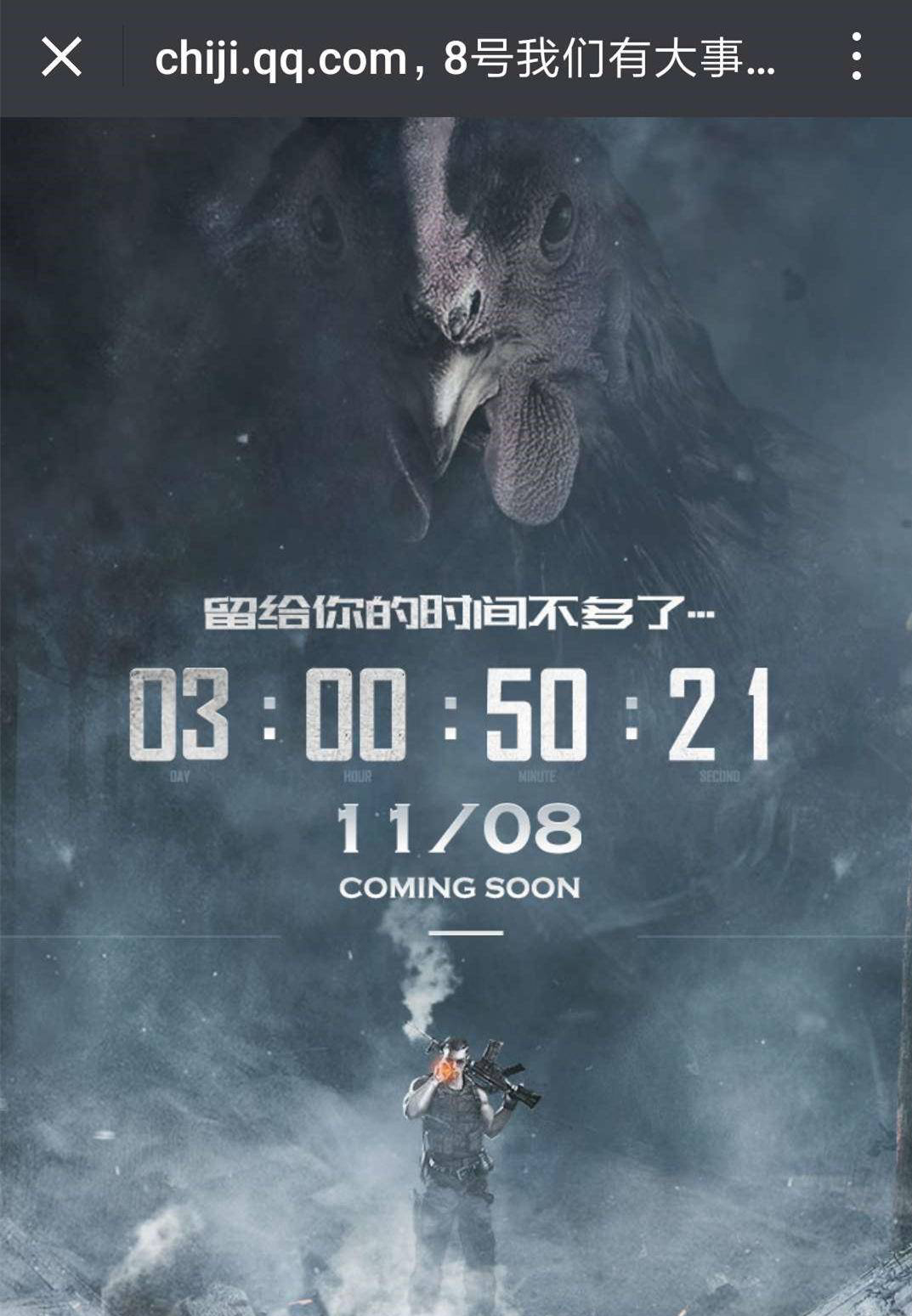 腾讯出手游版“吃鸡”终结绯闻即将迎来又一个投资机会