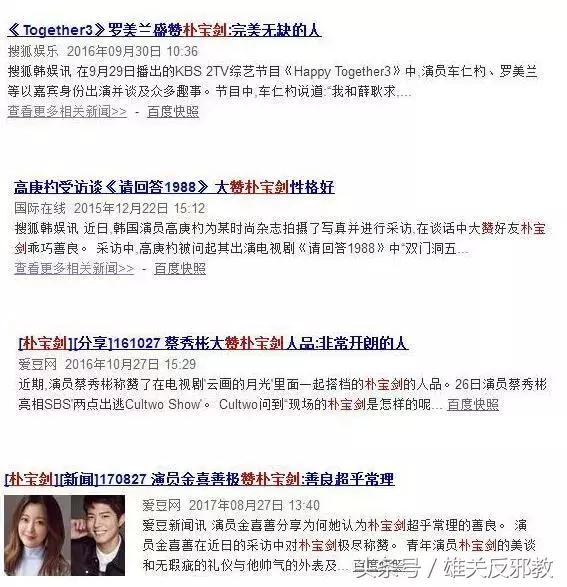 朴韩星被曝光视频,朴宝剑被骂哭的视频