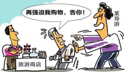 导游强迫旅客消费违反了哪条法律,导游强迫购物如何处罚