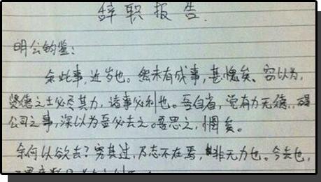 离职一定要给辞职信吗,辞职到底要不要写辞职信