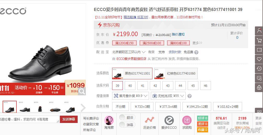 大家别紧张！京东强哥购物车里2000元的ECCO鞋，美亚只要500元~