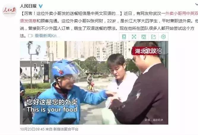 外卖小哥说英语送餐后续,外卖小哥学英语改变命运