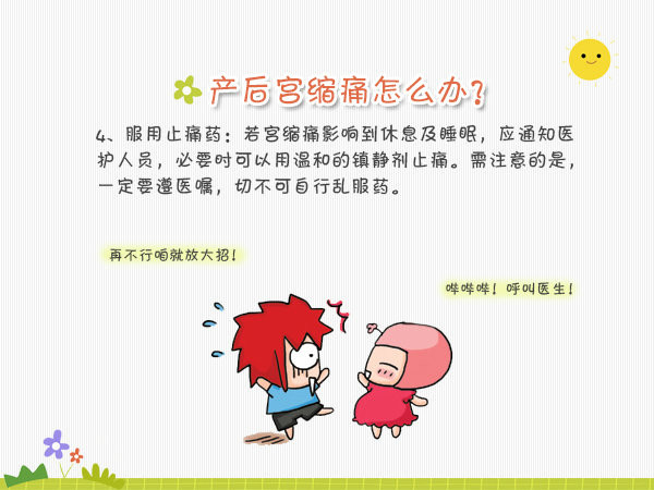 二胎产后一般宫缩痛怎么缓解,都说生二胎比一胎快真的吗