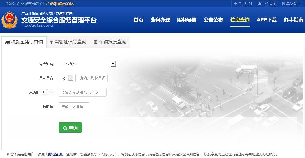 玉林交警大队违章查询电话,玉林交通违章查询网