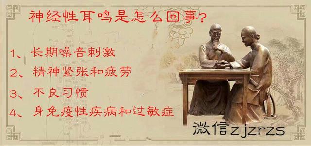 神经性耳鸣针灸能治好吗,神经性耳鸣可以治好吗