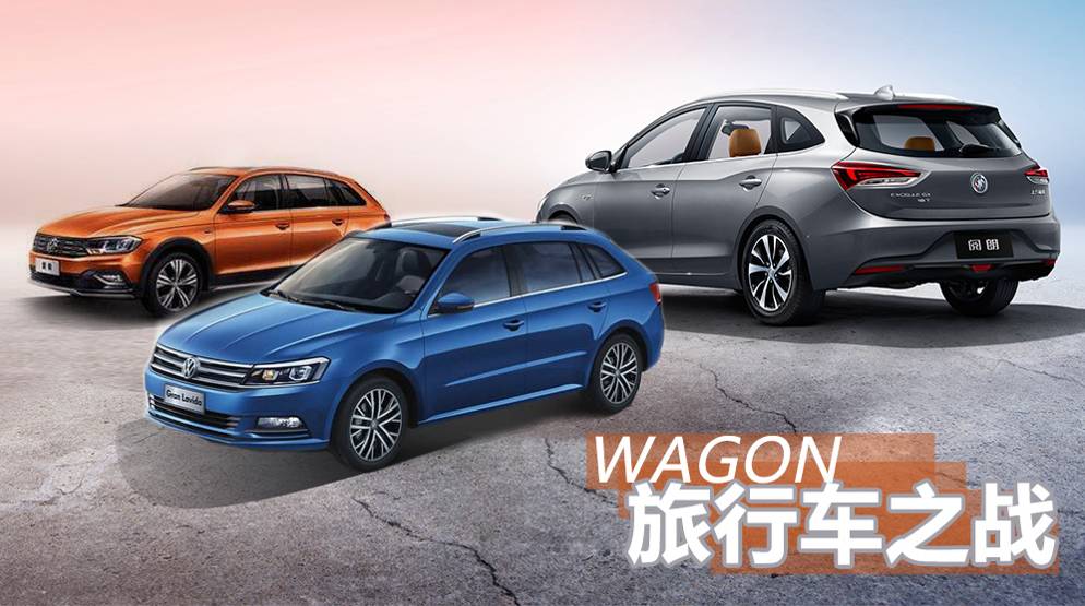 四款豪华中型旅行车推荐,5万左右最值得入手的旅行车