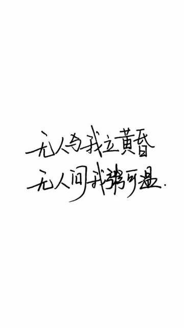 唯美文字控图片励志,意境超好的唯美文字图片