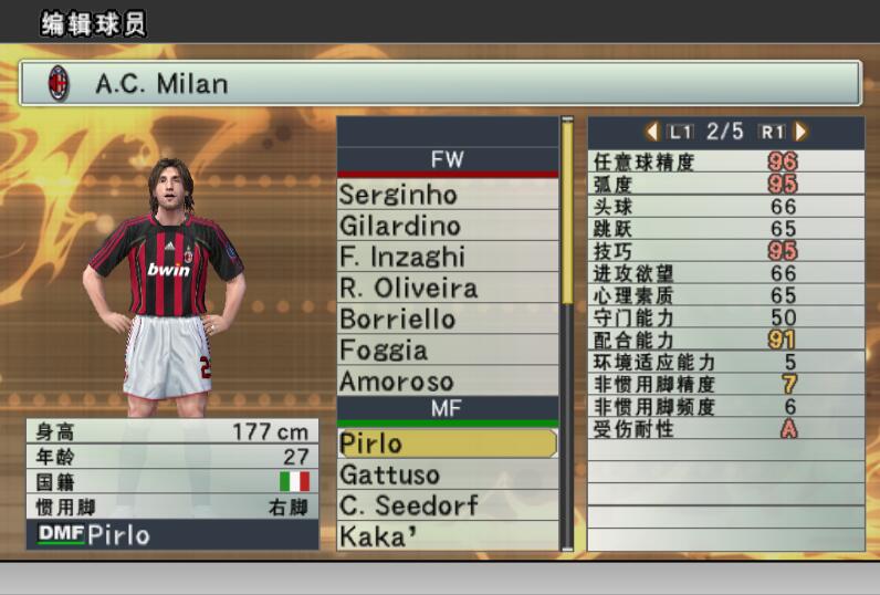 实况足球历代记，“睡皮”皮尔洛特辑，中场大师退役纪念