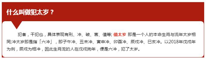 「不可不知的禁忌」：犯太岁、刑太岁、害太岁，有什么危害？