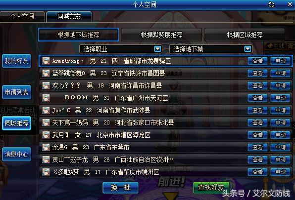 DNF玩家发现官网多出个人空间选项，地下城开放同城交友系统？