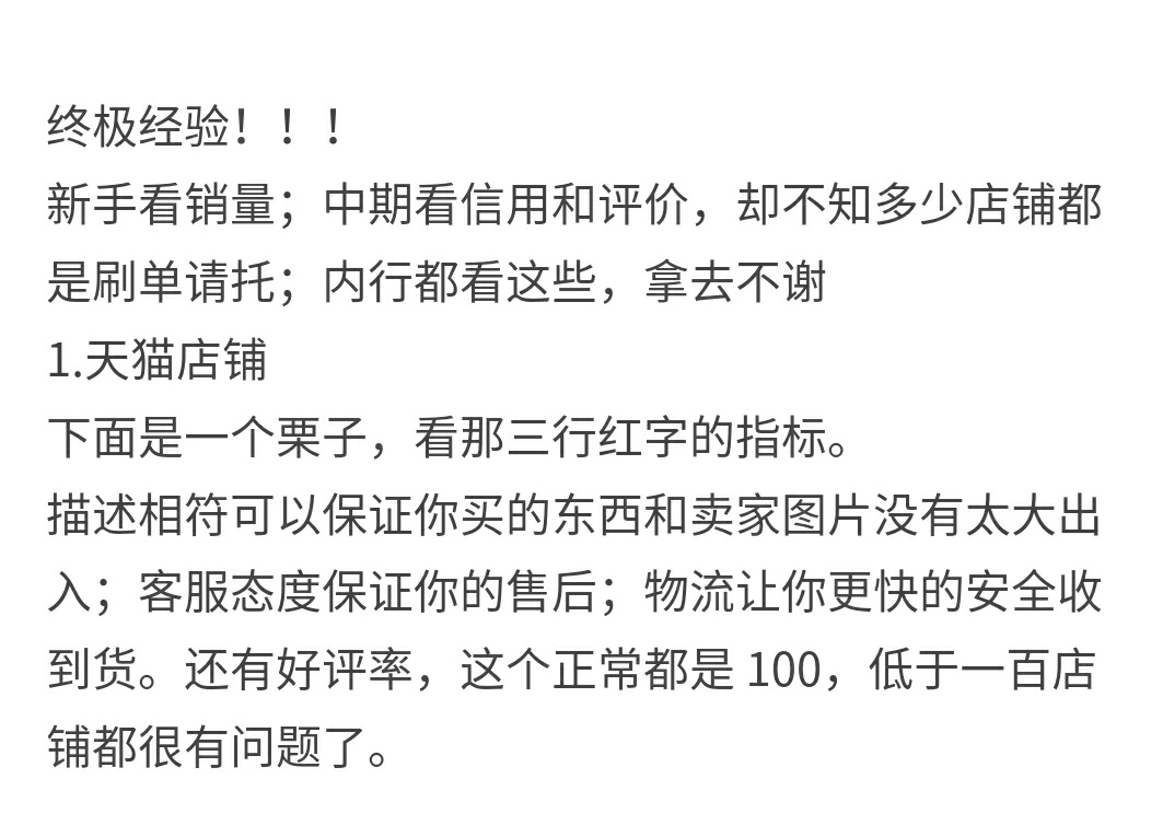 淘宝购物评价注意事项大全,淘宝购物需要注意哪些细节