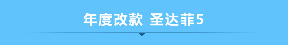 圣达菲7售6.98万起华泰多款新车亮相广州车展