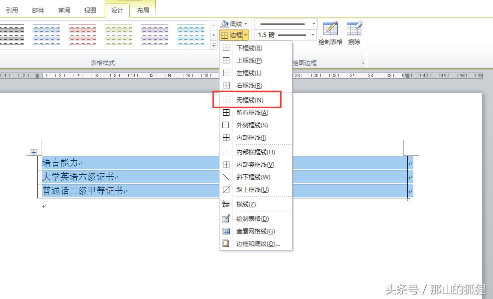 使用word2010制作个人简历,word2010个人简历制作