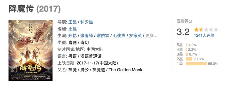降魔传带给我们王晶对电影的诠释,王晶降魔传评价