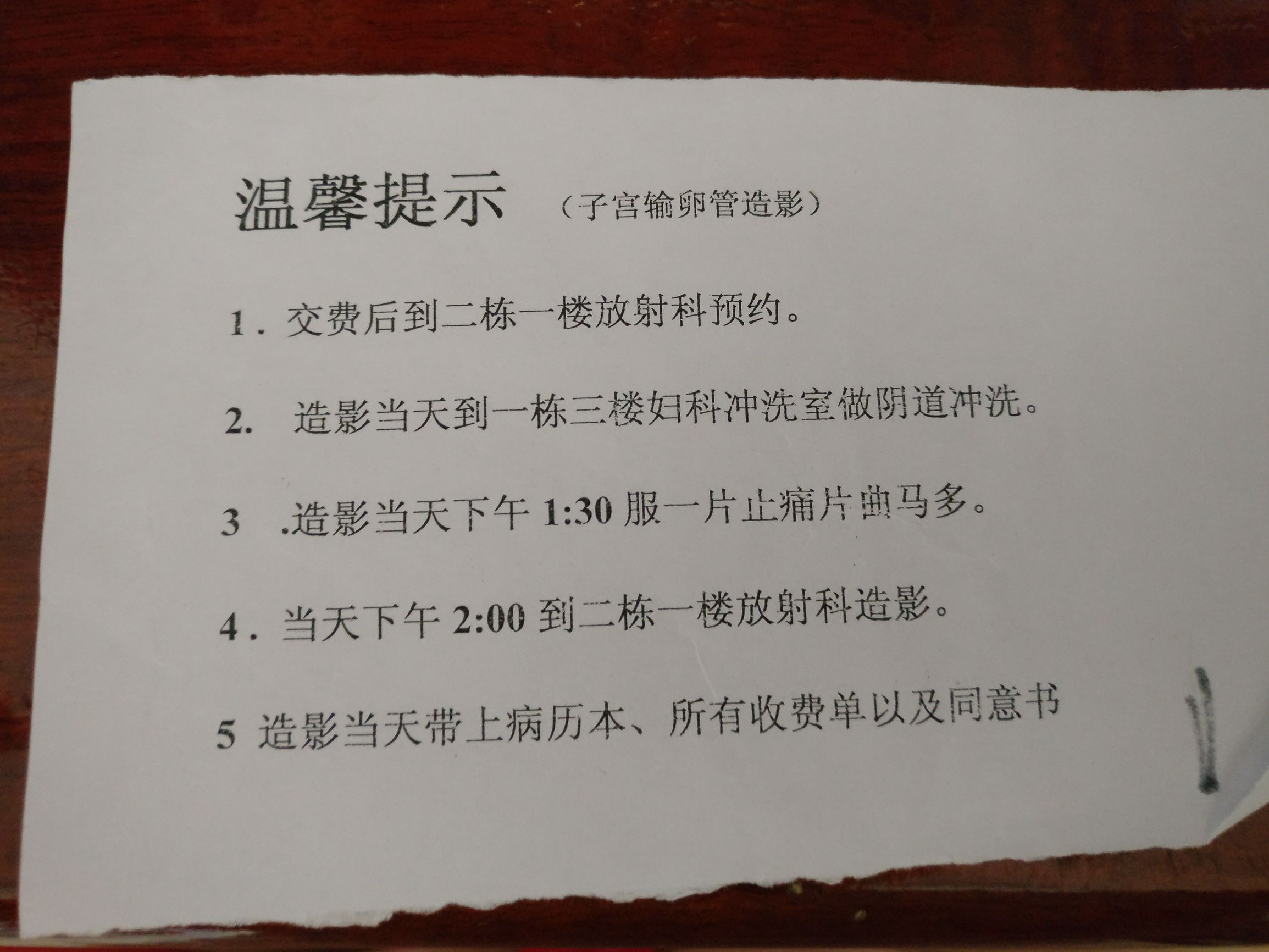 输卵管照影该不该做？做照影需要注意事项（亲身体验，良心推荐）