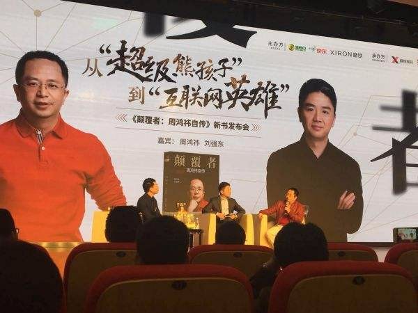 周鸿祎少年往事,周鸿祎成长经历