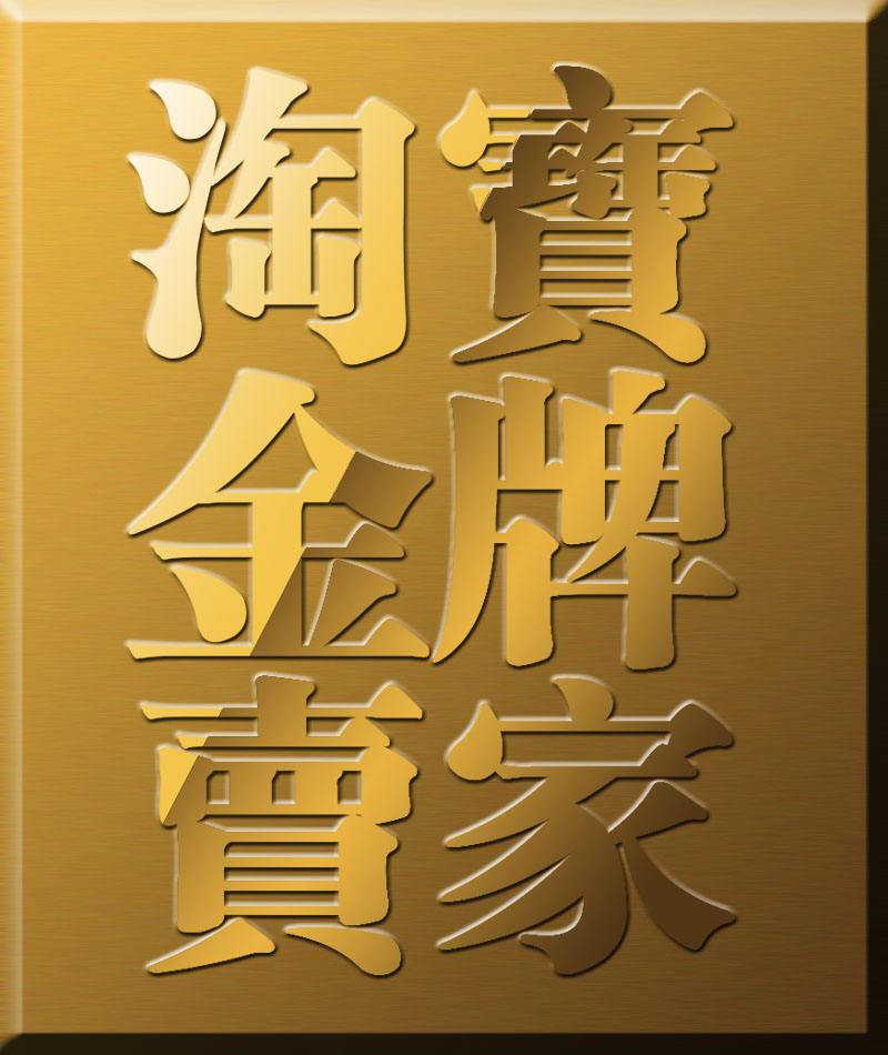淘宝店铺信誉如何快速提升,淘宝买家怎么查看自己的信誉等级