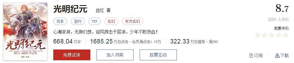 超千万字最好看玄幻小说书单,雪鹰领主东方玄幻小说书单推荐