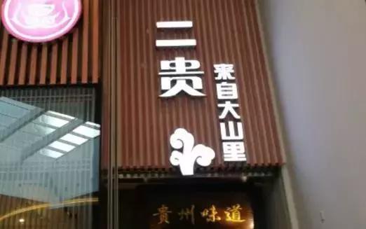 全国34个省市自治区“代表肉”集合完毕！