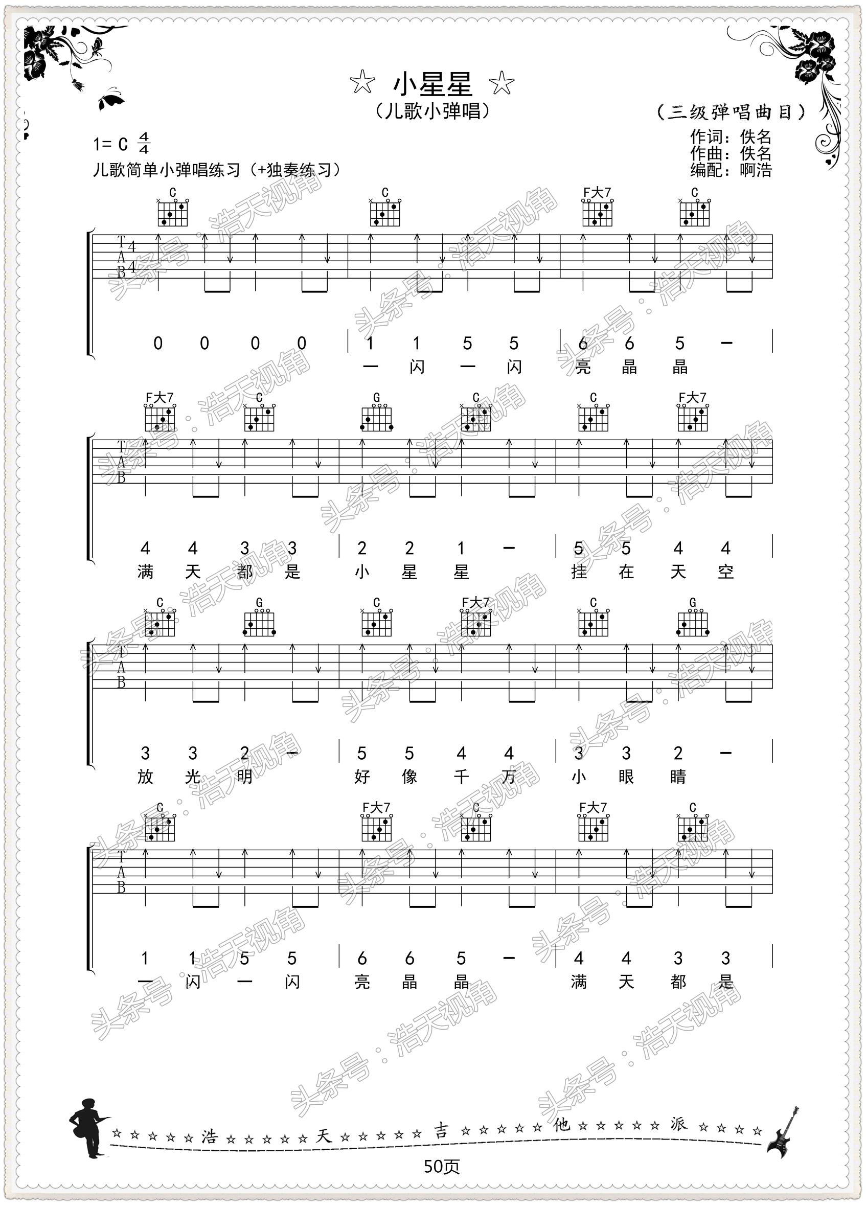 吉他初学者小星星曲谱,吉他新手小星星谱子单手