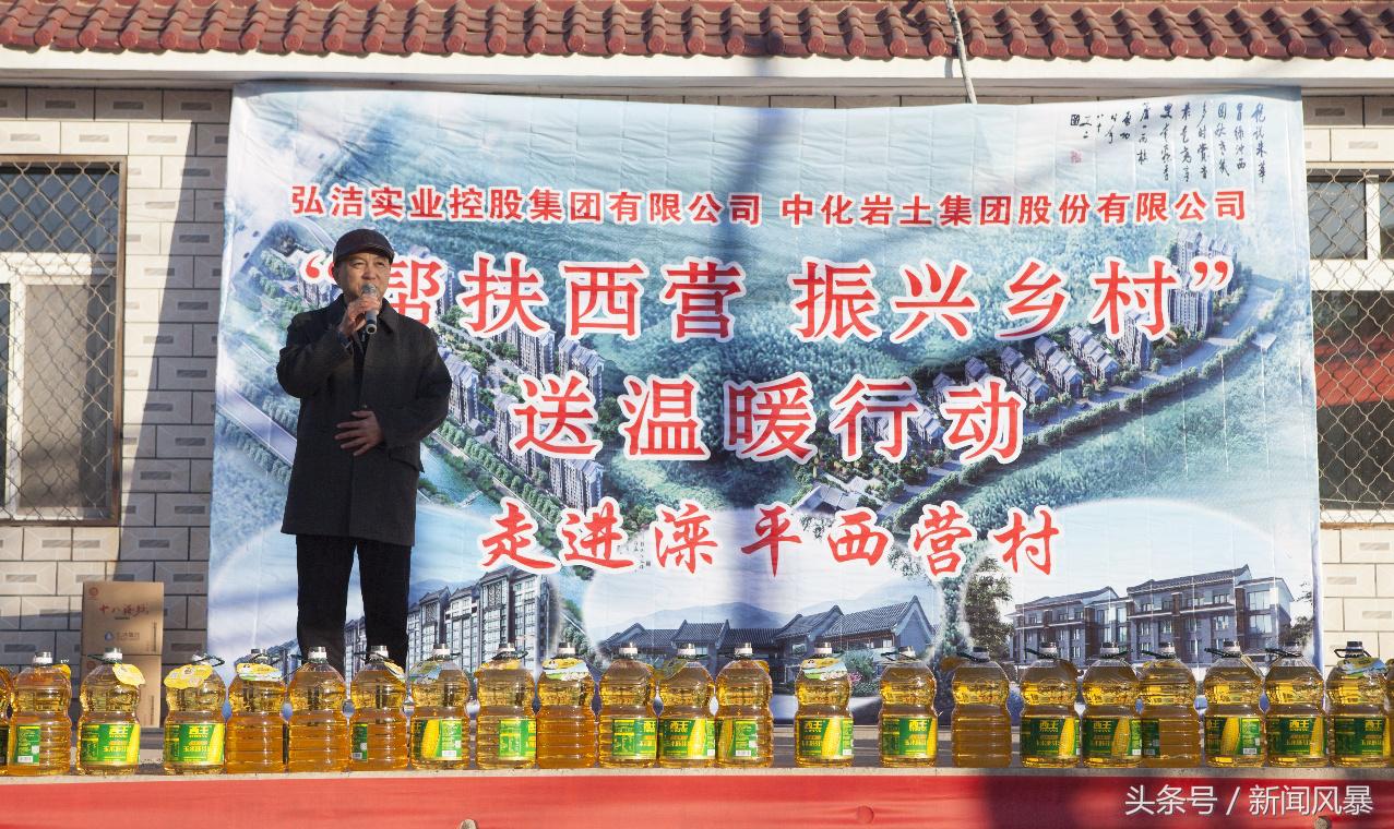 弘洁实业控股集团和中化岩土集团联手送温暖行动