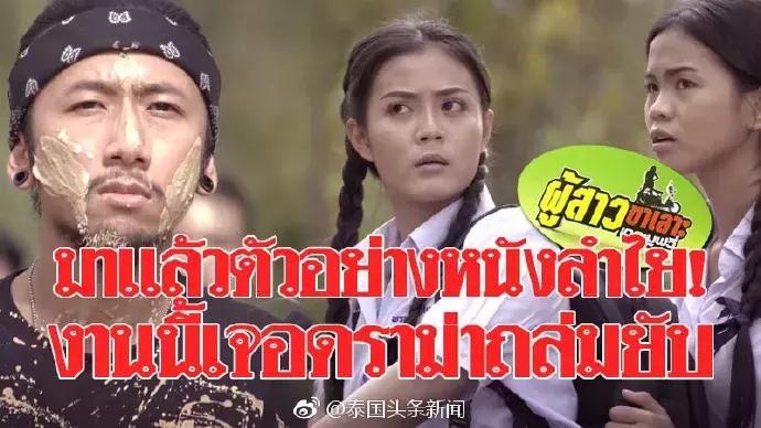 被泰国总理巴育骂红的女星把年度神曲拍成电影了~