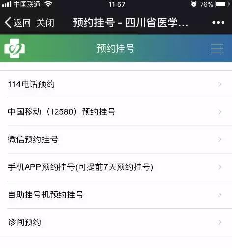 成都市三甲医院特色科室,四川成都三甲医院挂号预约