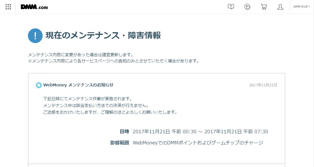 DMM与支付宝，传说中的露水情缘？