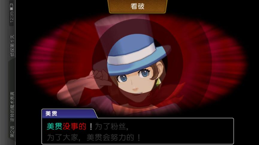 逆转裁判6详细剧情,逆转裁判6第三章