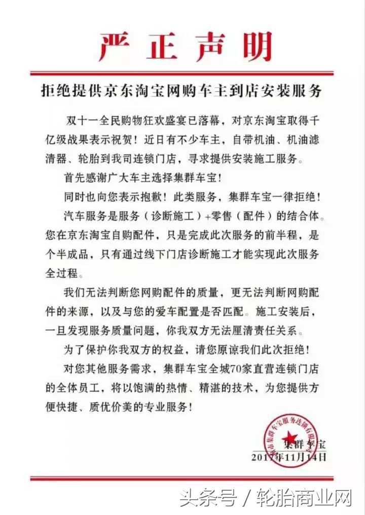 京东买下淘汽，更多轮胎店沦为电商安装工