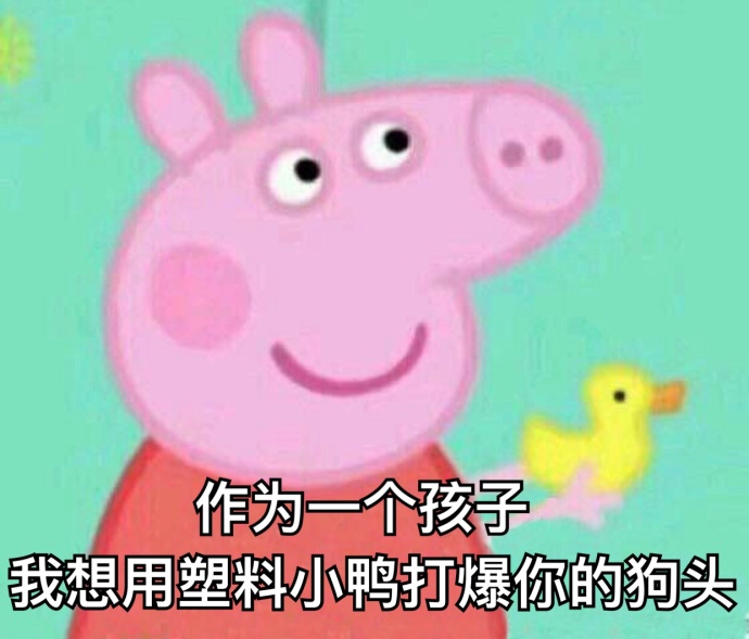 斗图猪专用表情包,小猪佩奇搞笑表情包图片