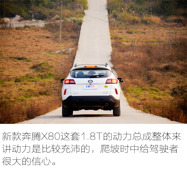 15年自动挡1.8t奔腾x80驾驶体验,试驾奔腾X801.8T