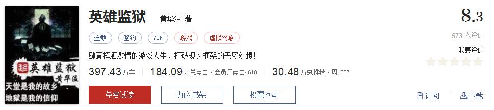 全精品系列网络小说推荐，起点8.3分高评价口碑神作，大神经典