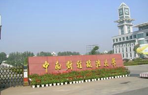 曾经辉煌的中原大学，享受军校待遇，从建立到撤销仅五年