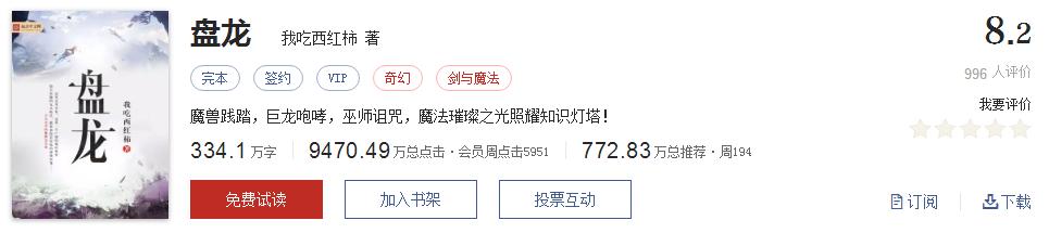 起点评分9.8的书,起点十大完本神作