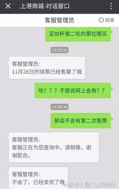 足协杯球票,2020足协杯决赛球票