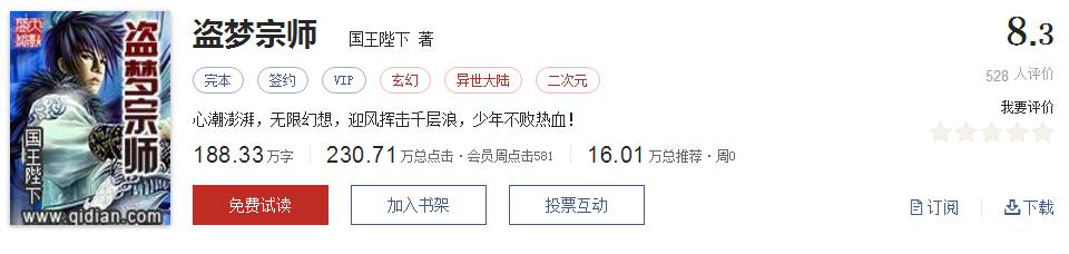 50大公认网络小说神作,网络评分最高小说20部