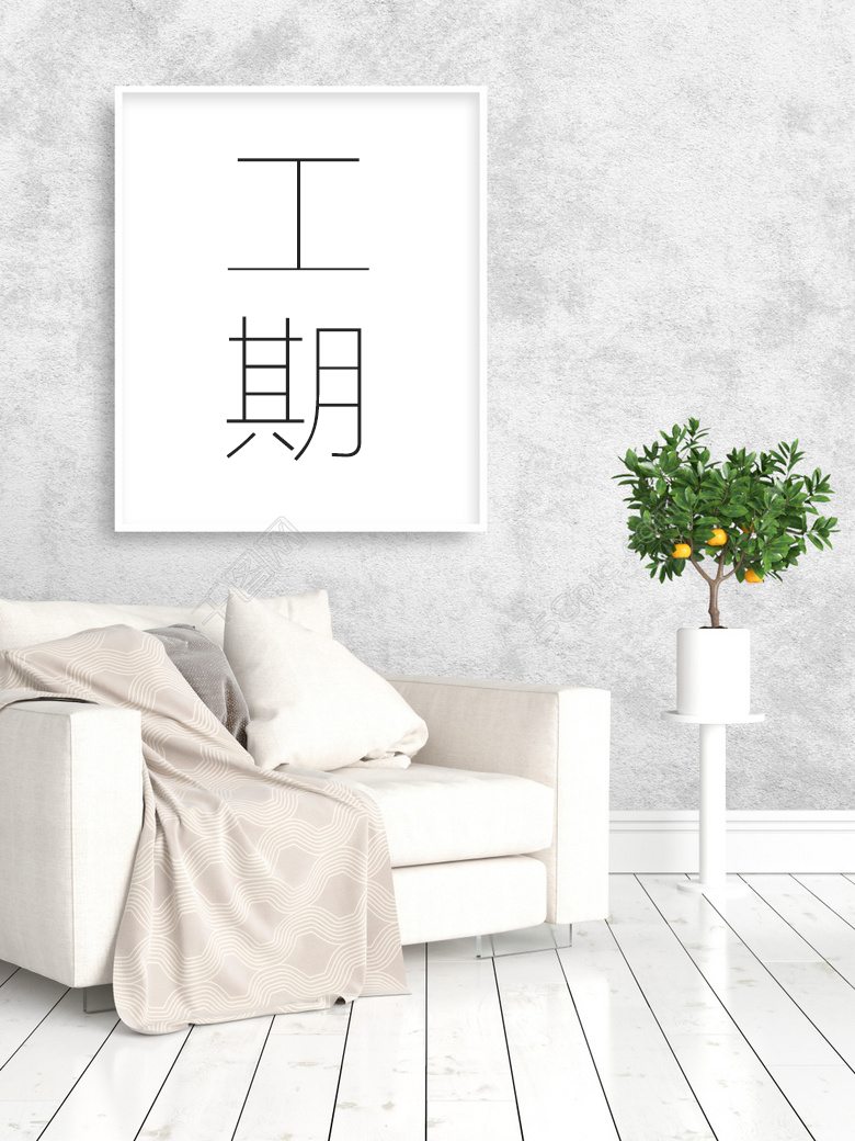 不可忽略的装修安排时间表，看完你就知道重要性了