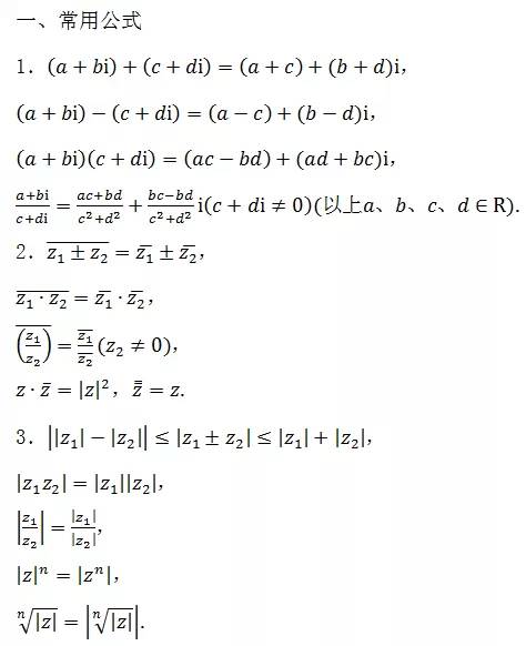 高中数学必背的公式大全集,学霸整理高中数学公式大全精编
