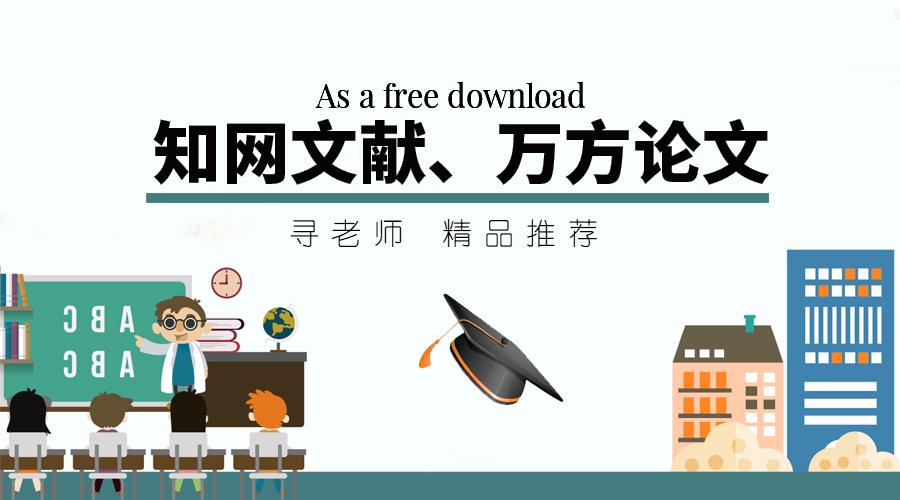 知网中英文论文下载,知网免费阅读论文